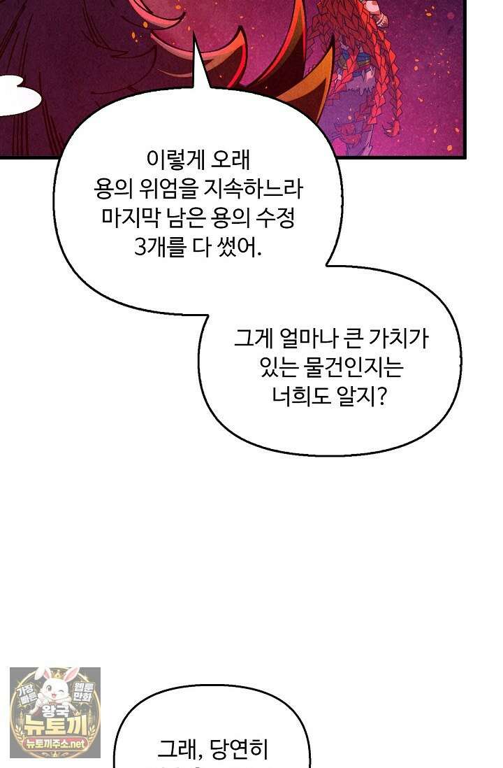 만고지존 479화 46