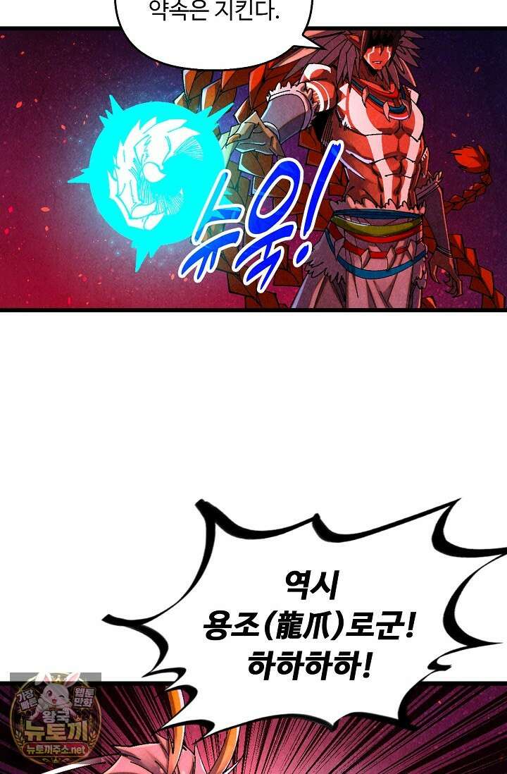 만고지존 479화 47