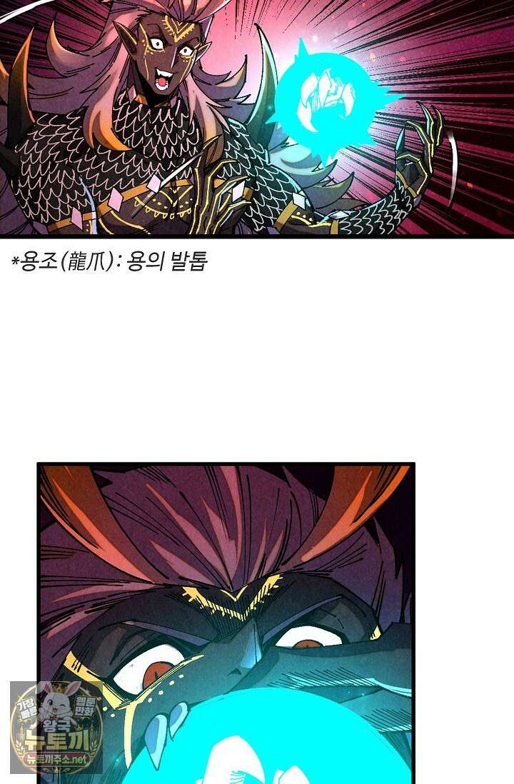 만고지존 479화 48
