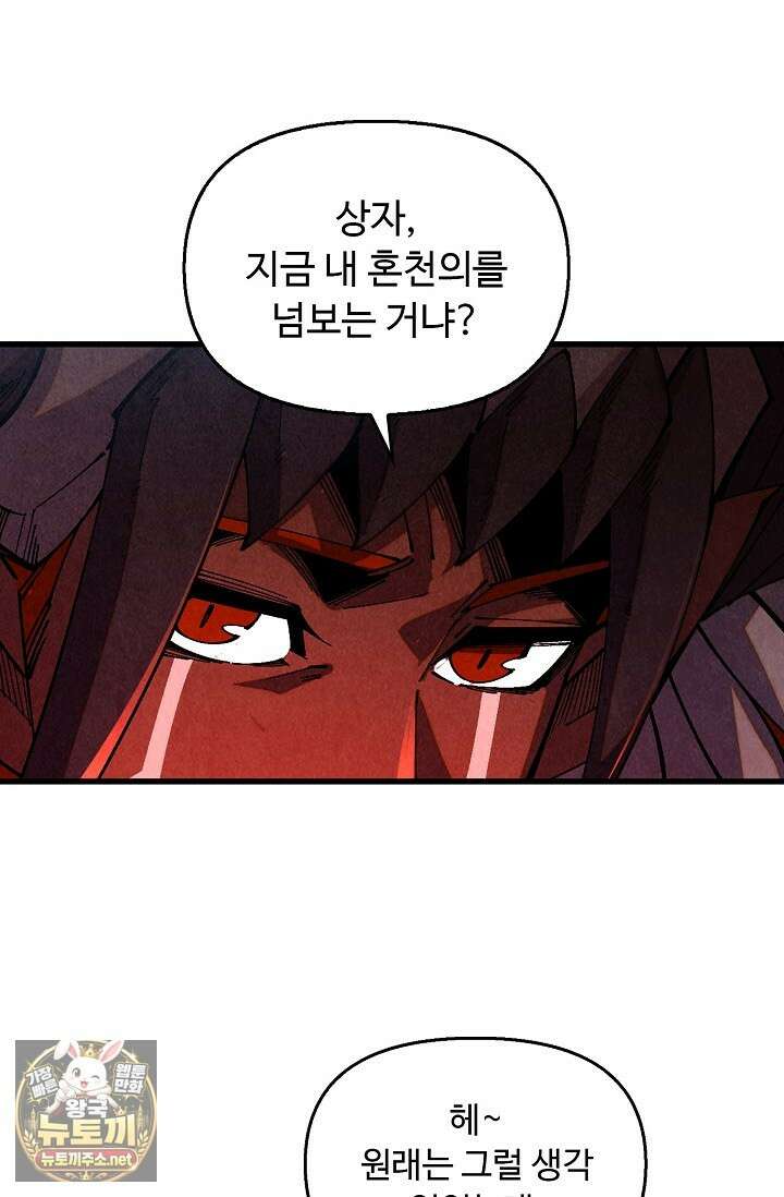 만고지존 479화 51