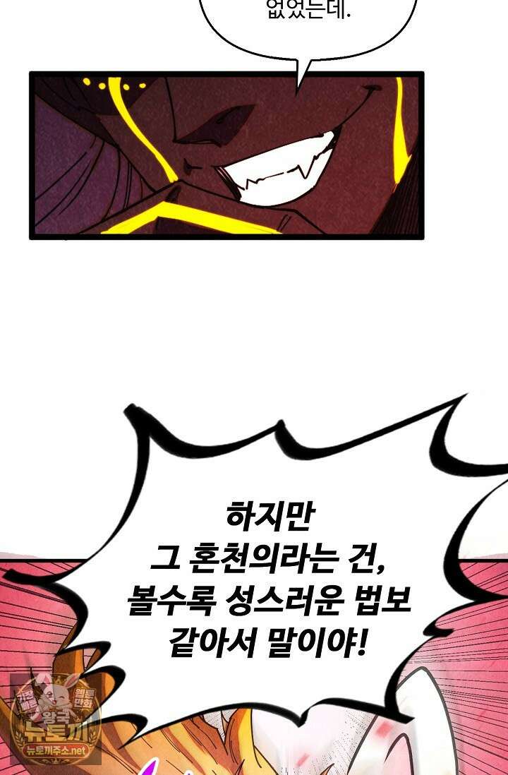 만고지존 479화 52