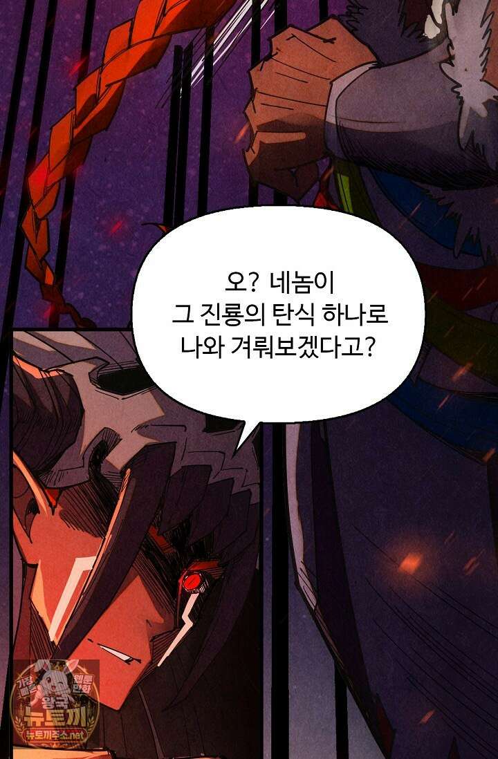 만고지존 479화 55