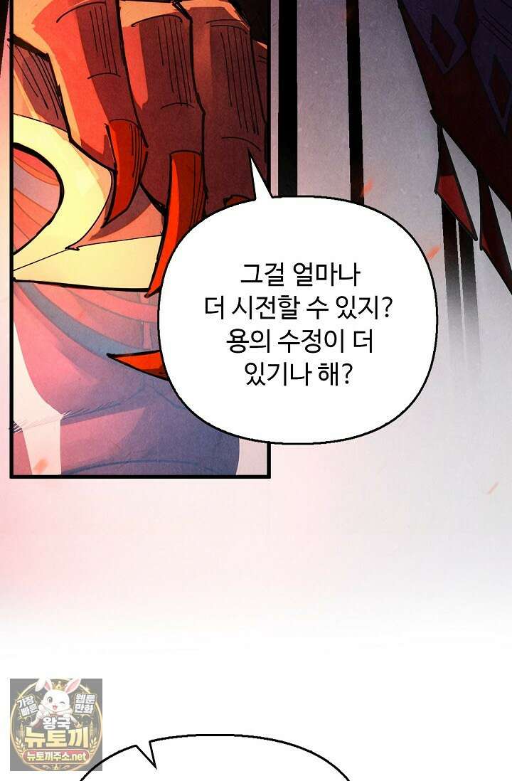 만고지존 479화 56