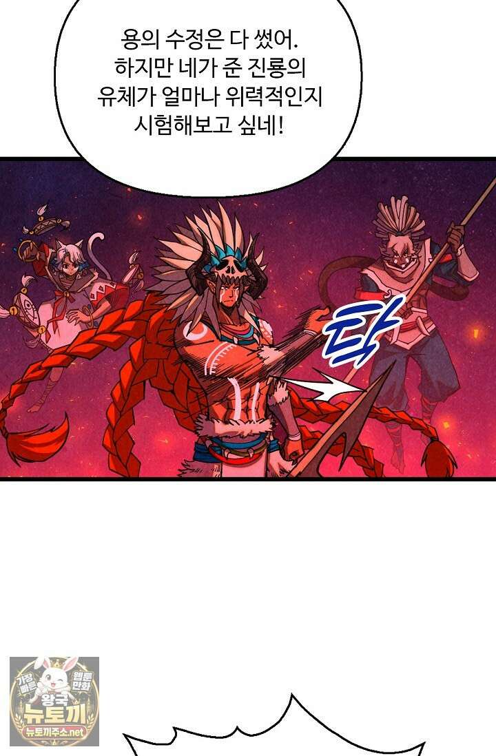 만고지존 479화 57