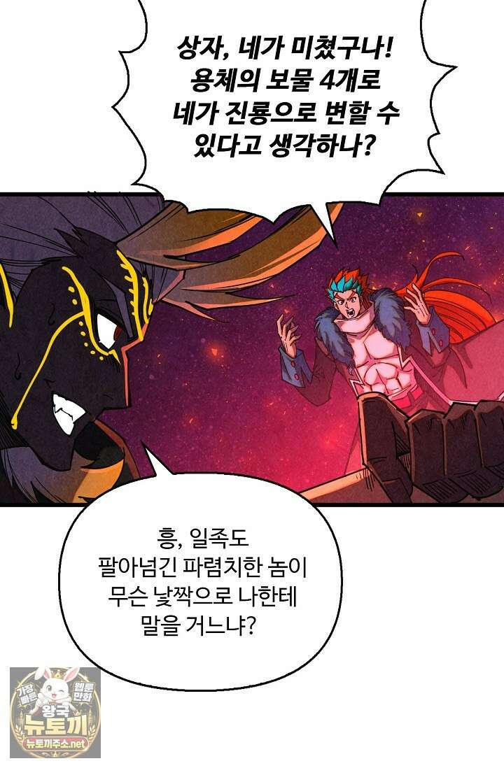 만고지존 479화 58