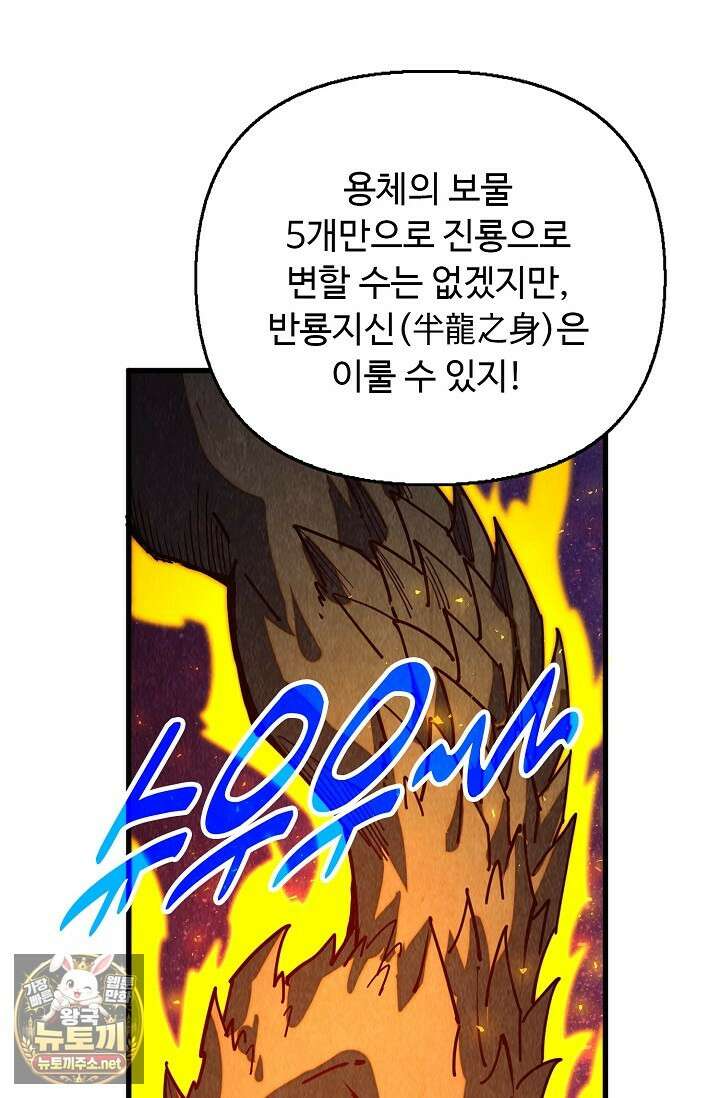만고지존 479화 59