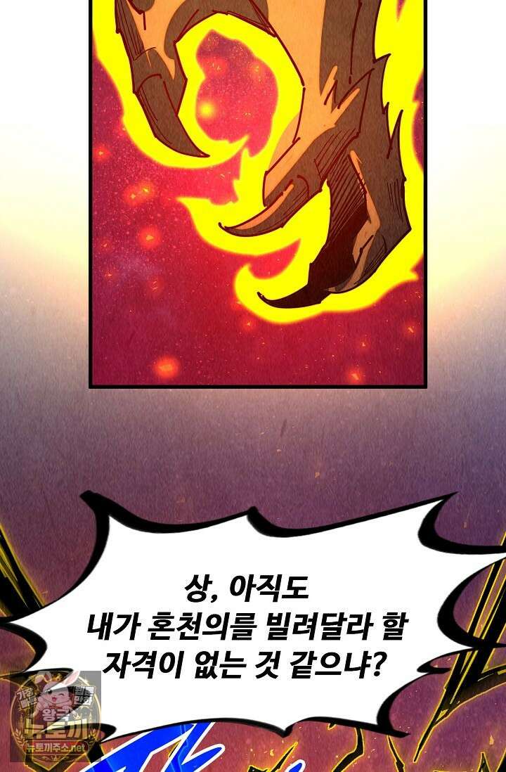 만고지존 479화 60