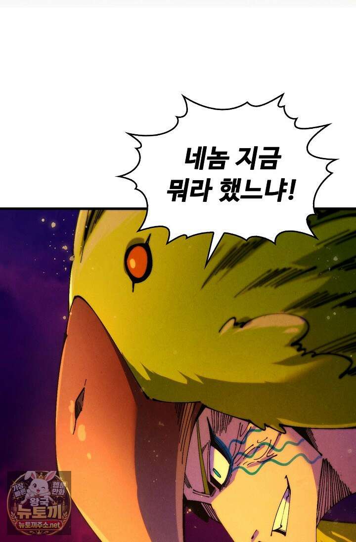 만고지존 479화 63