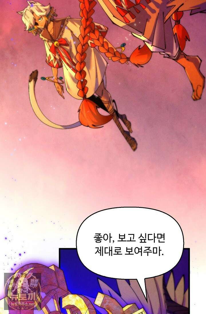 만고지존 479화 65
