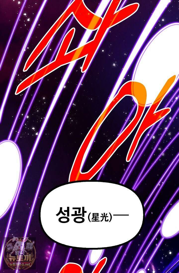 만고지존 479화 68