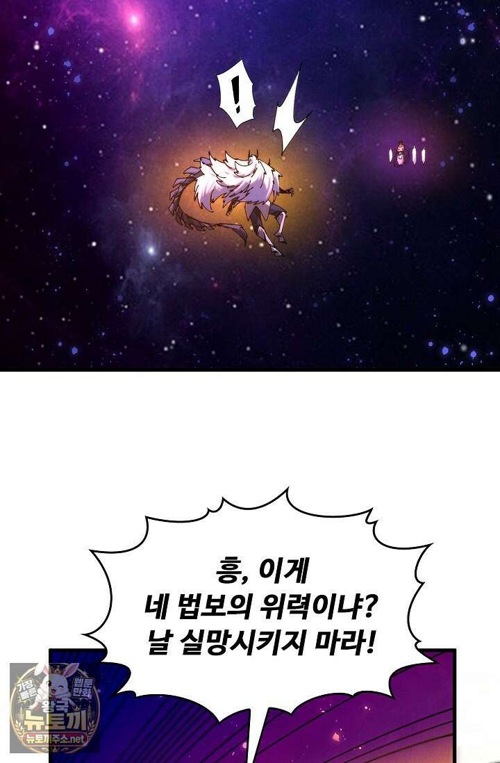 만고지존 479화 72
