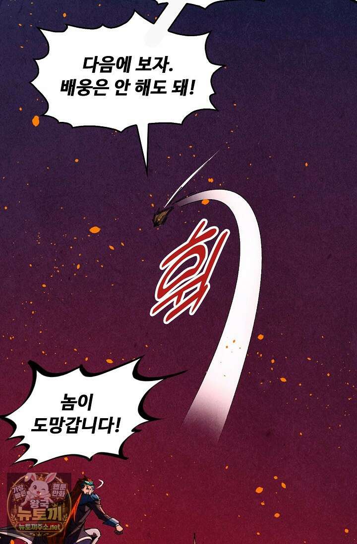 만고지존 479화 85