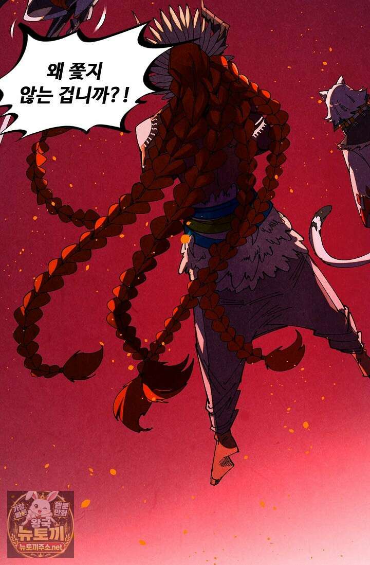 만고지존 479화 86