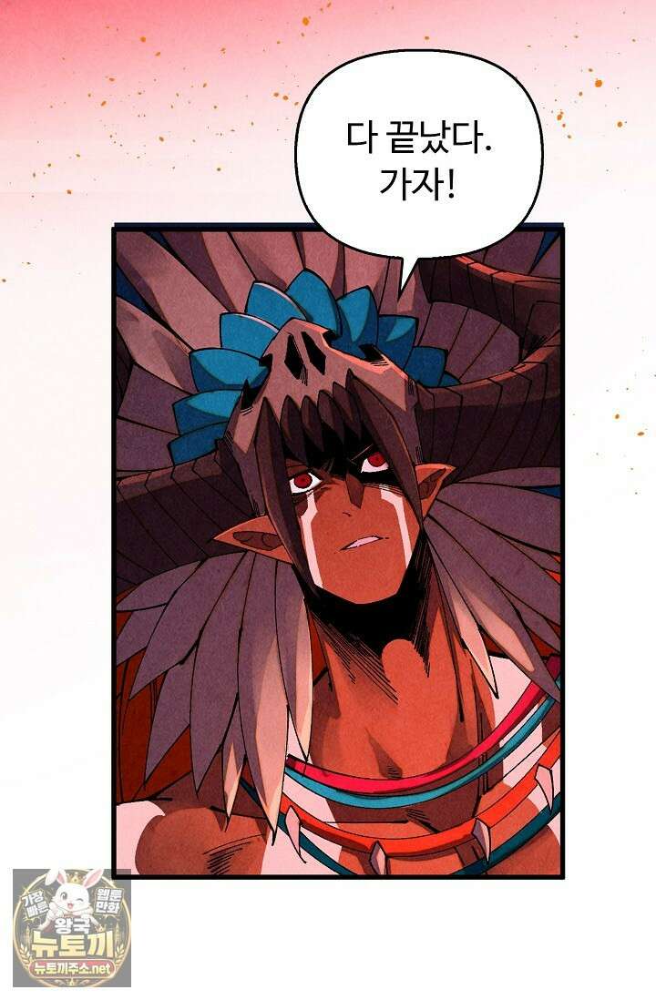만고지존 479화 87