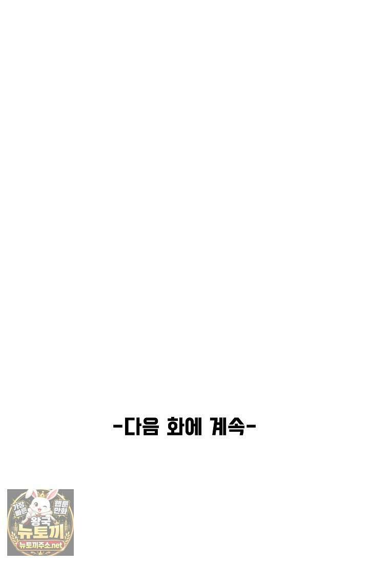 만고지존 479화 89