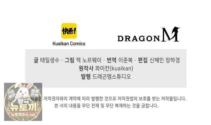 만고지존 479화 90