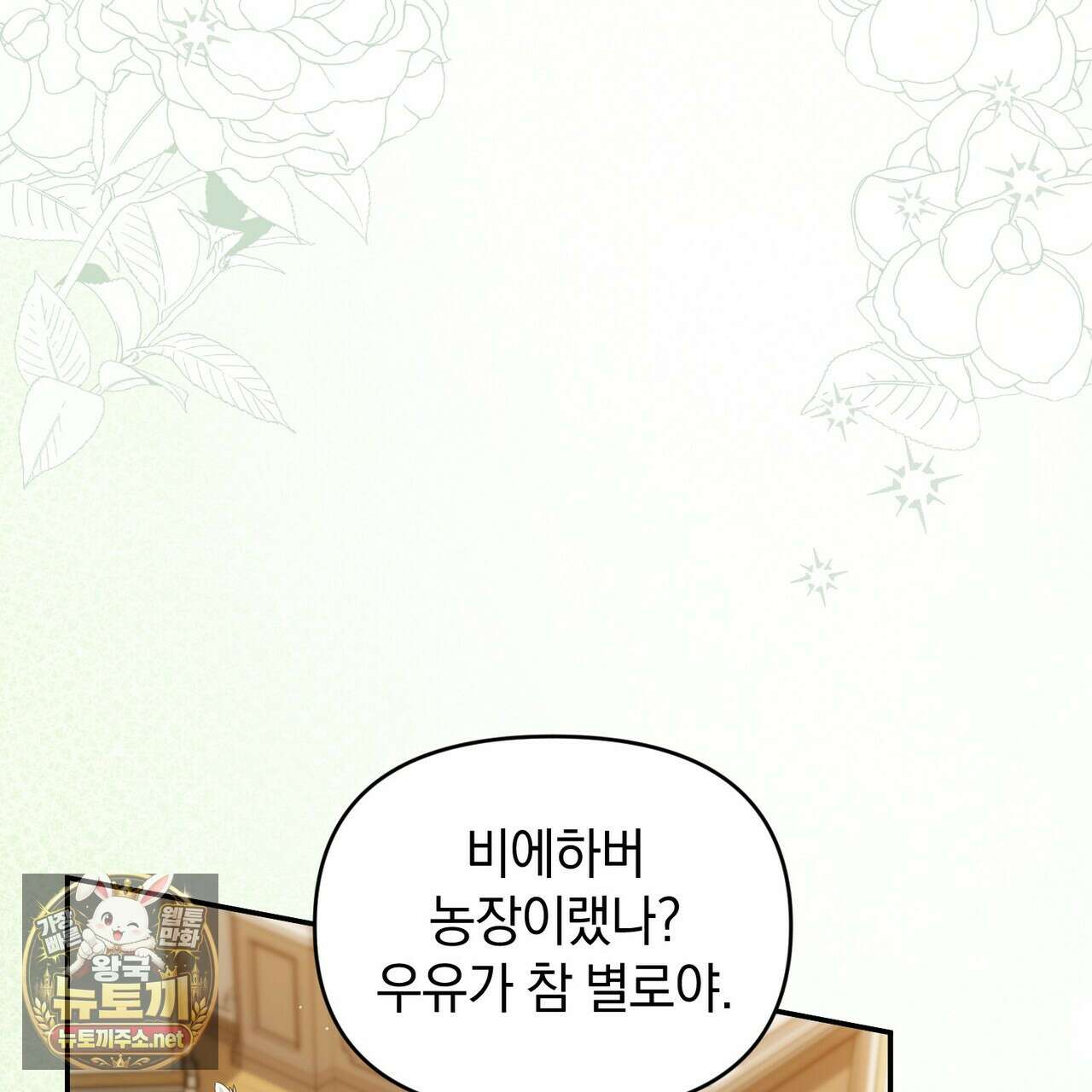 칼레이 백작가의 매맞이 하녀 42화 3