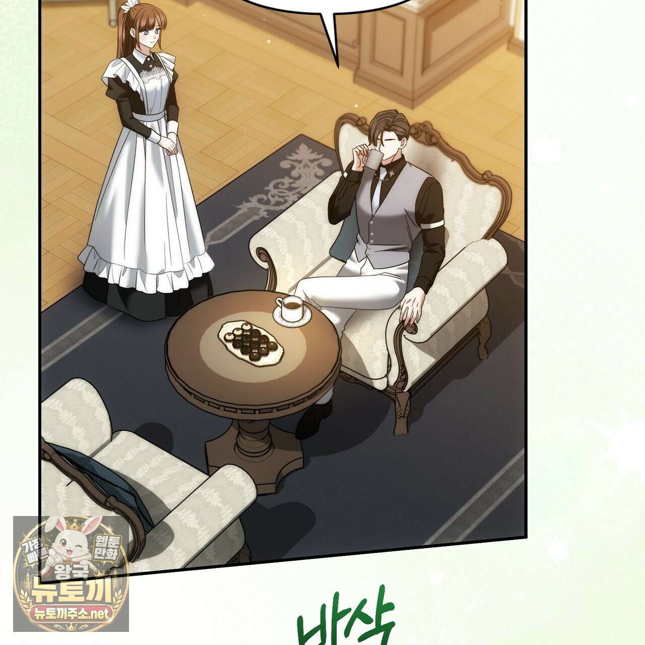 칼레이 백작가의 매맞이 하녀 42화 4