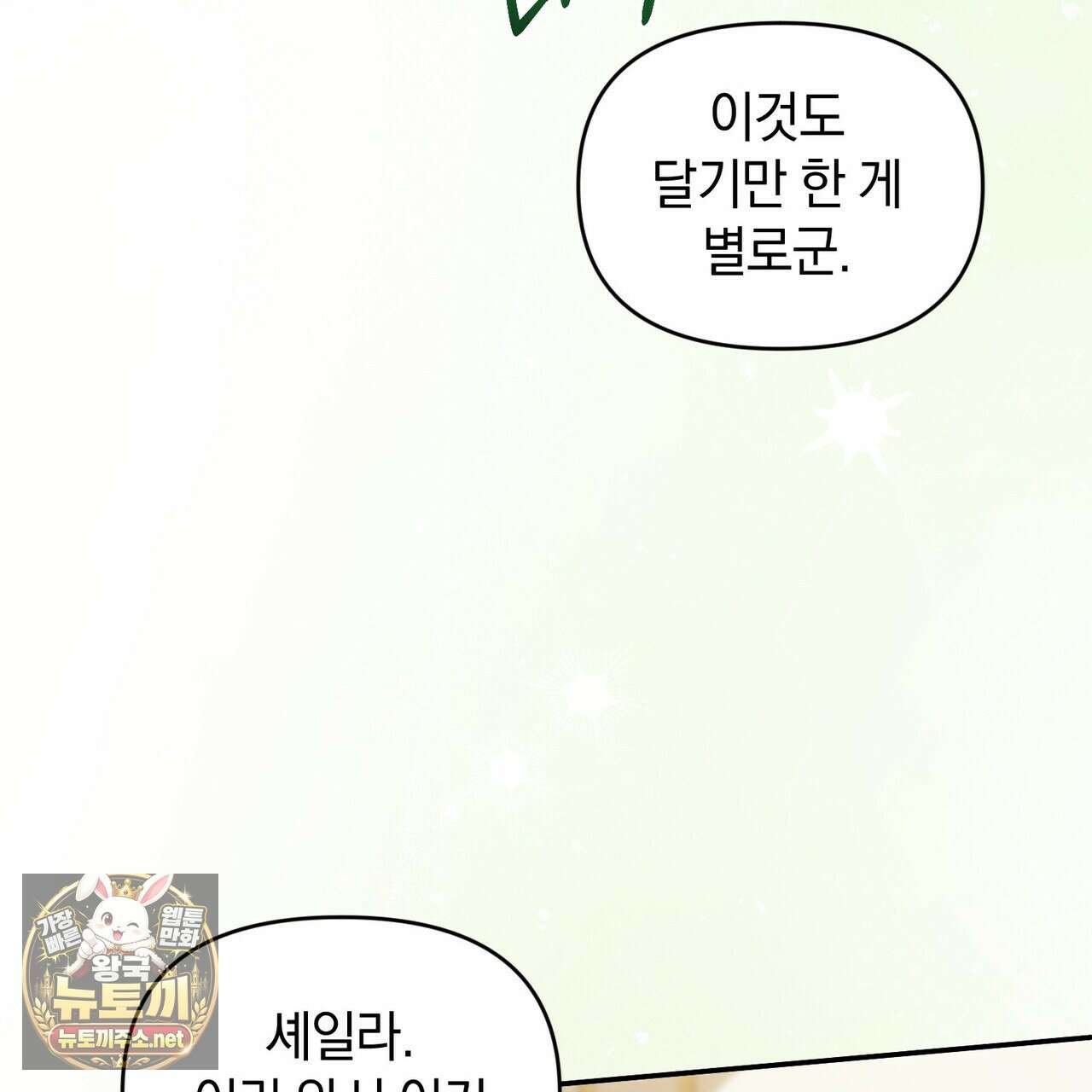 칼레이 백작가의 매맞이 하녀 42화 5
