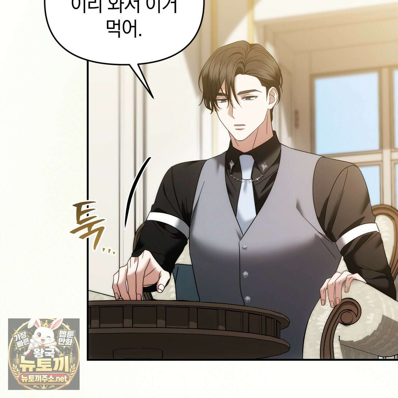 칼레이 백작가의 매맞이 하녀 42화 6