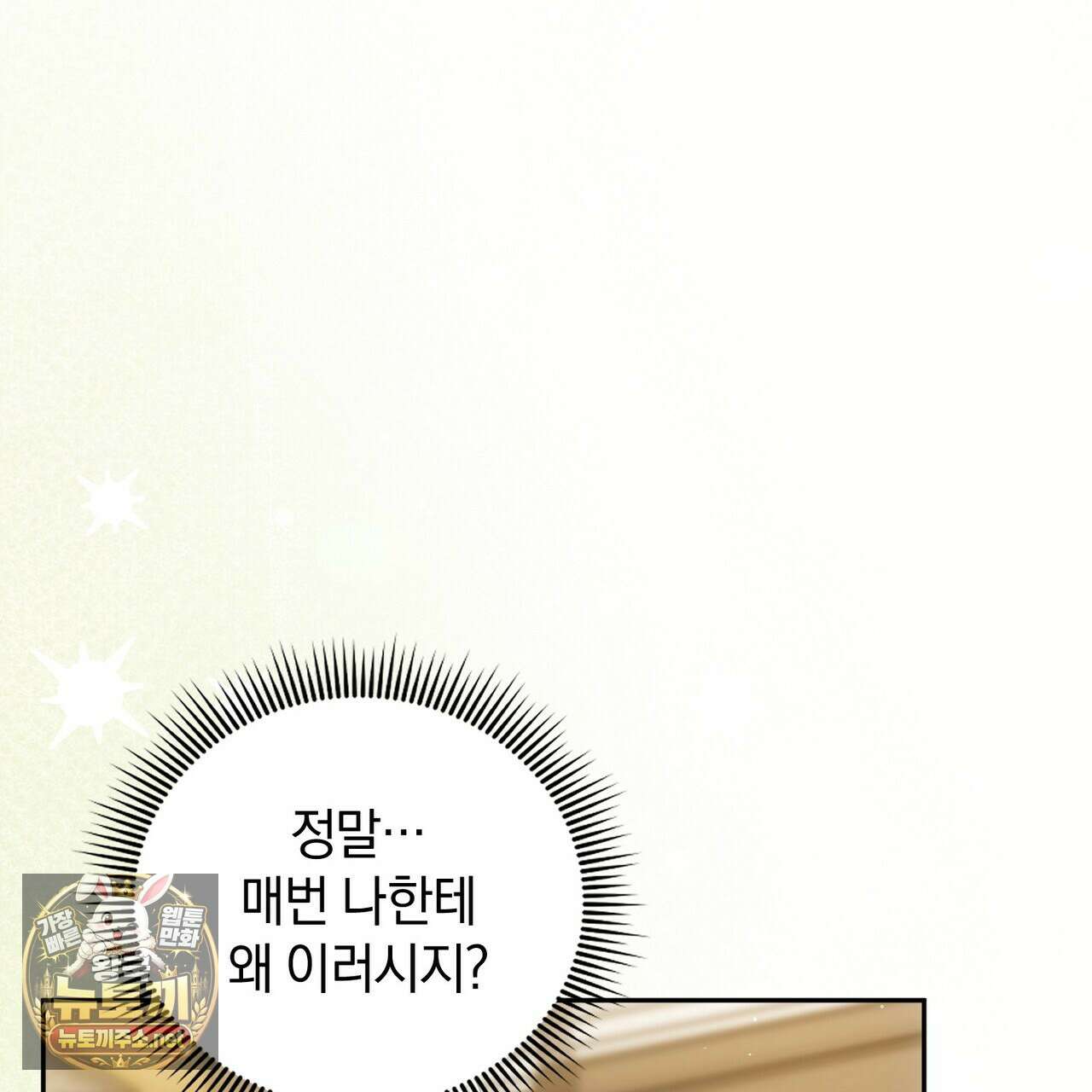 칼레이 백작가의 매맞이 하녀 42화 7