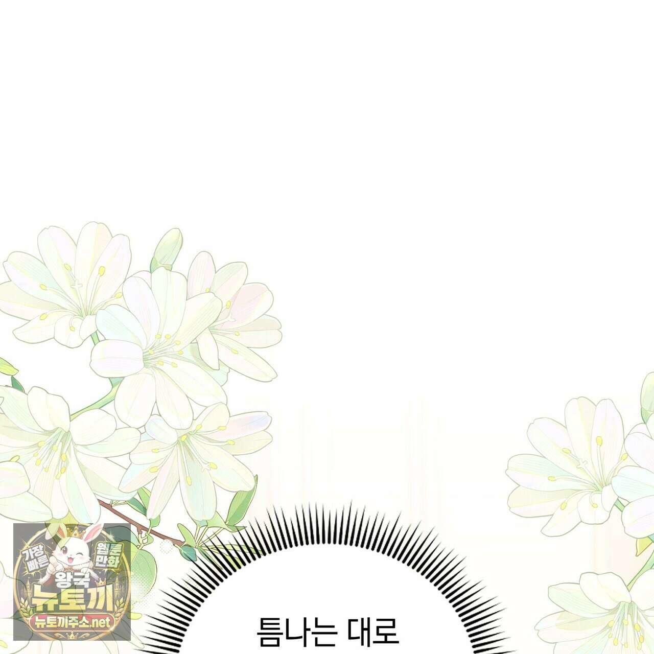 칼레이 백작가의 매맞이 하녀 42화 11