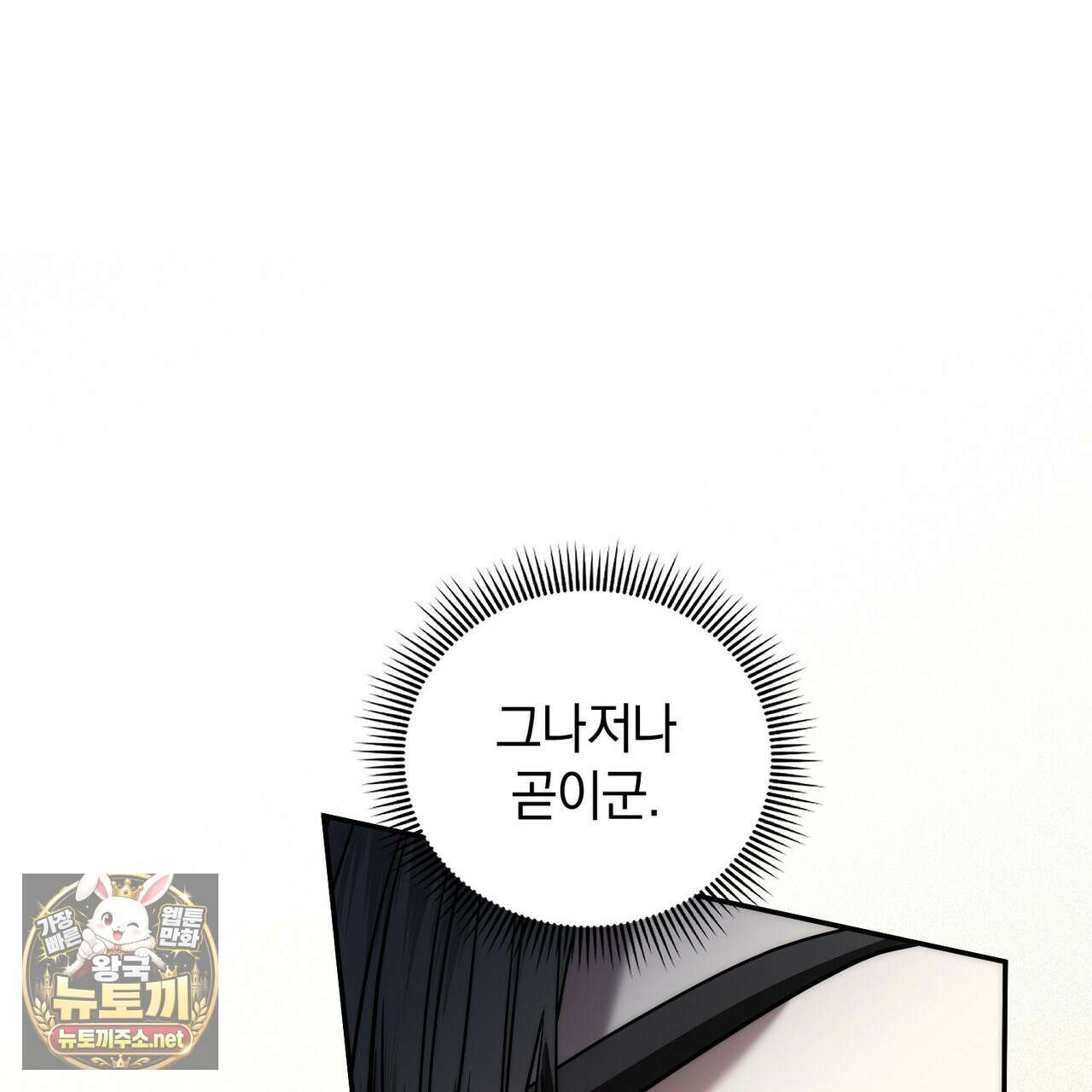 칼레이 백작가의 매맞이 하녀 42화 14