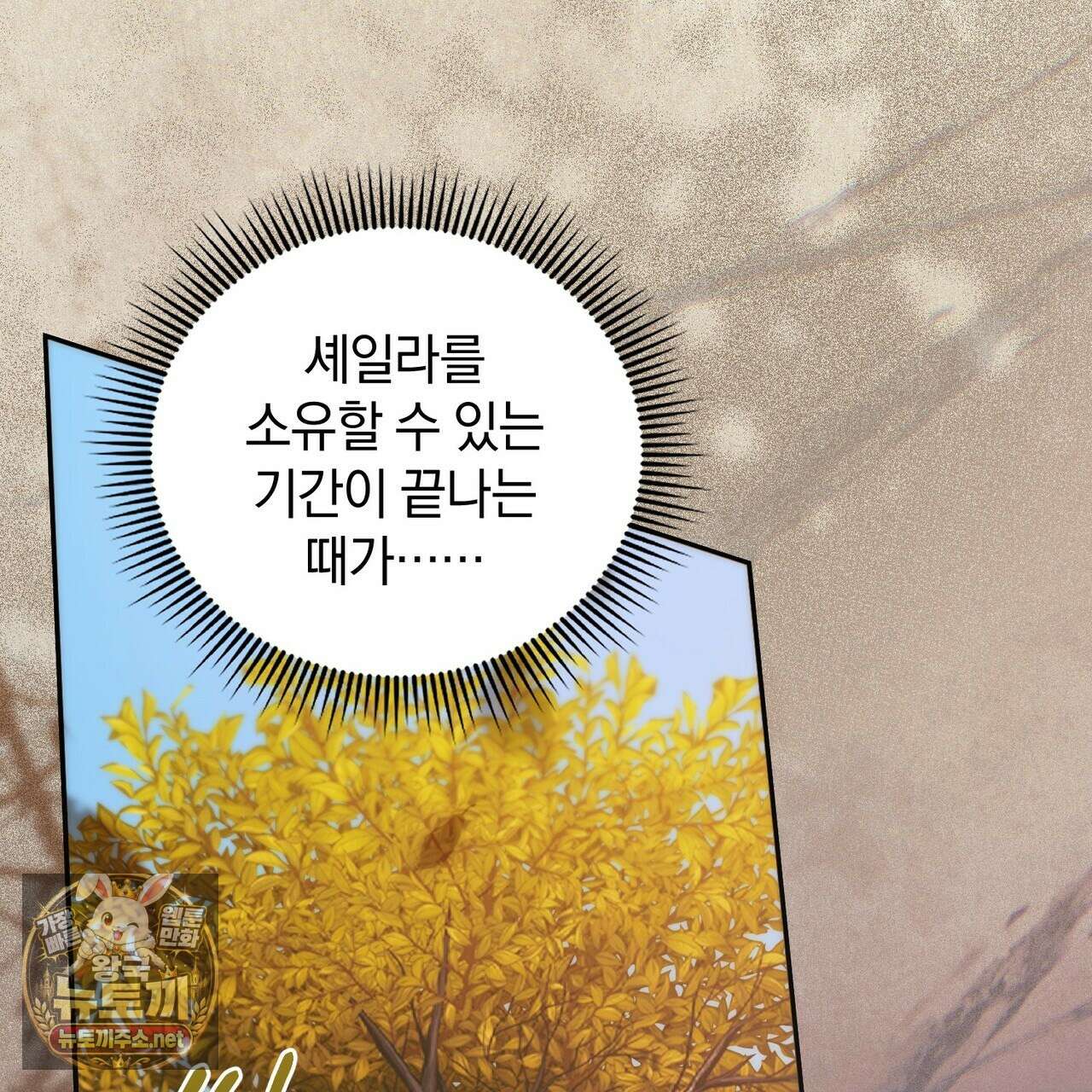 칼레이 백작가의 매맞이 하녀 42화 16