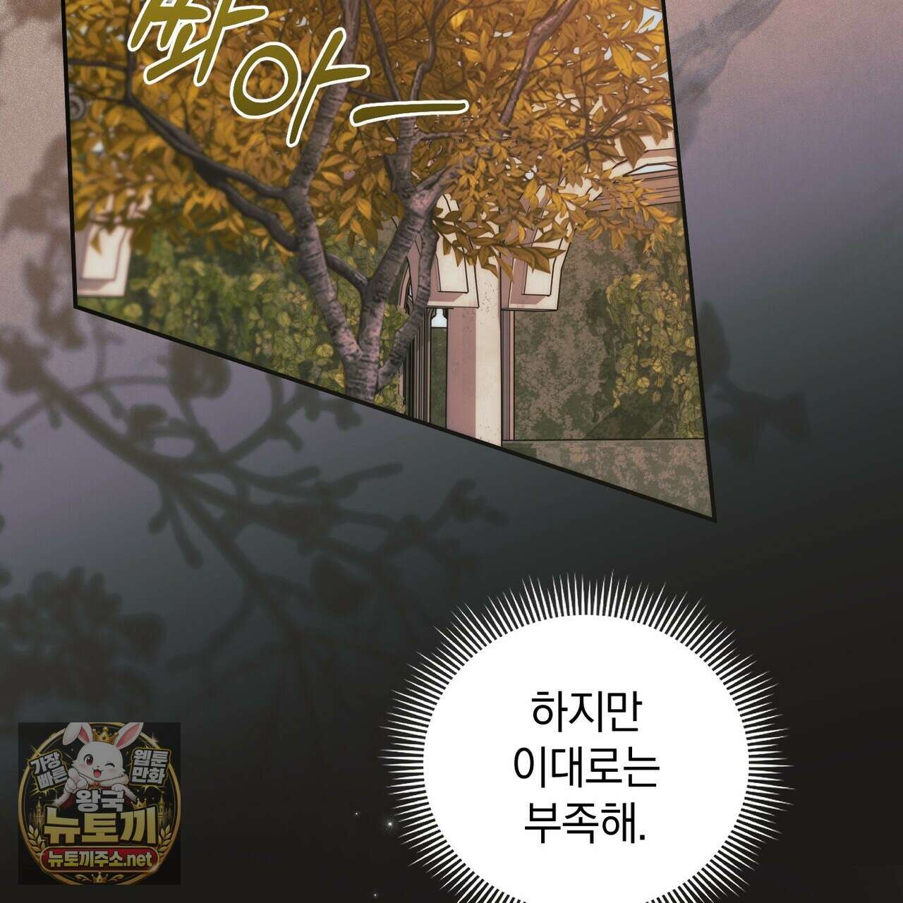 칼레이 백작가의 매맞이 하녀 42화 17