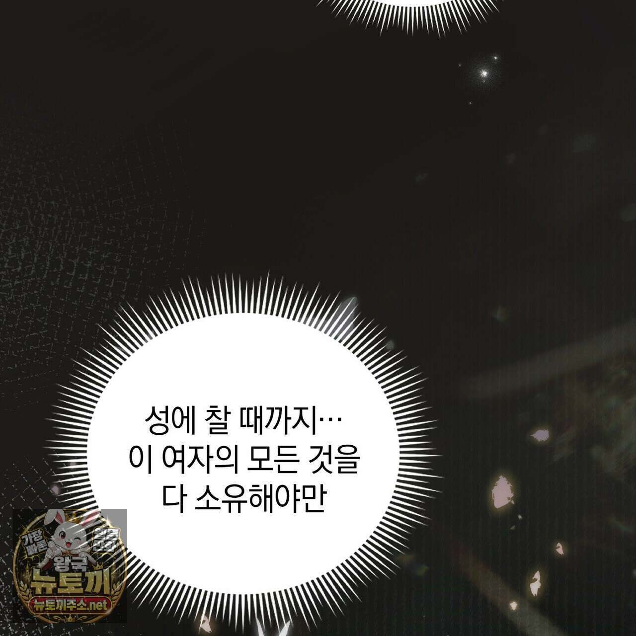 칼레이 백작가의 매맞이 하녀 42화 18