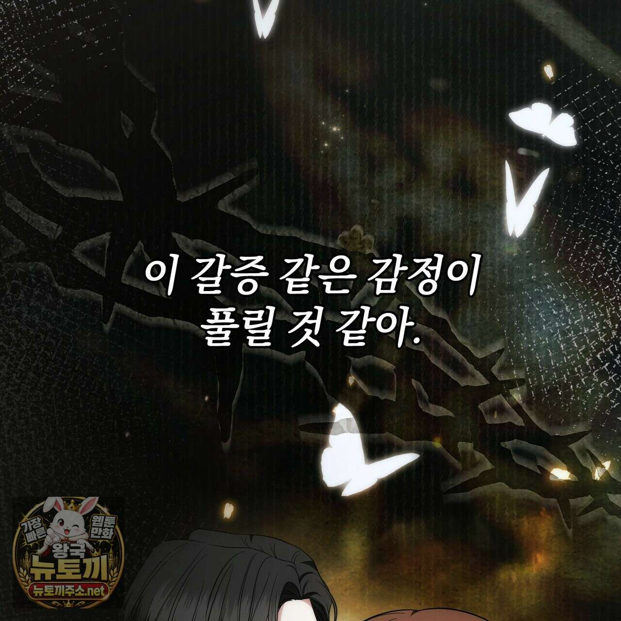 칼레이 백작가의 매맞이 하녀 42화 19