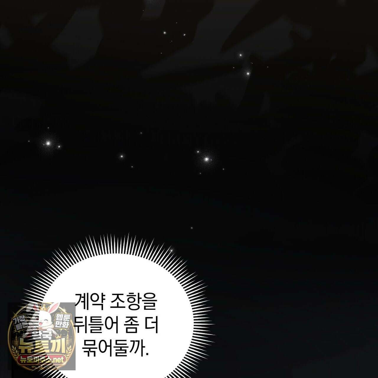 칼레이 백작가의 매맞이 하녀 42화 22