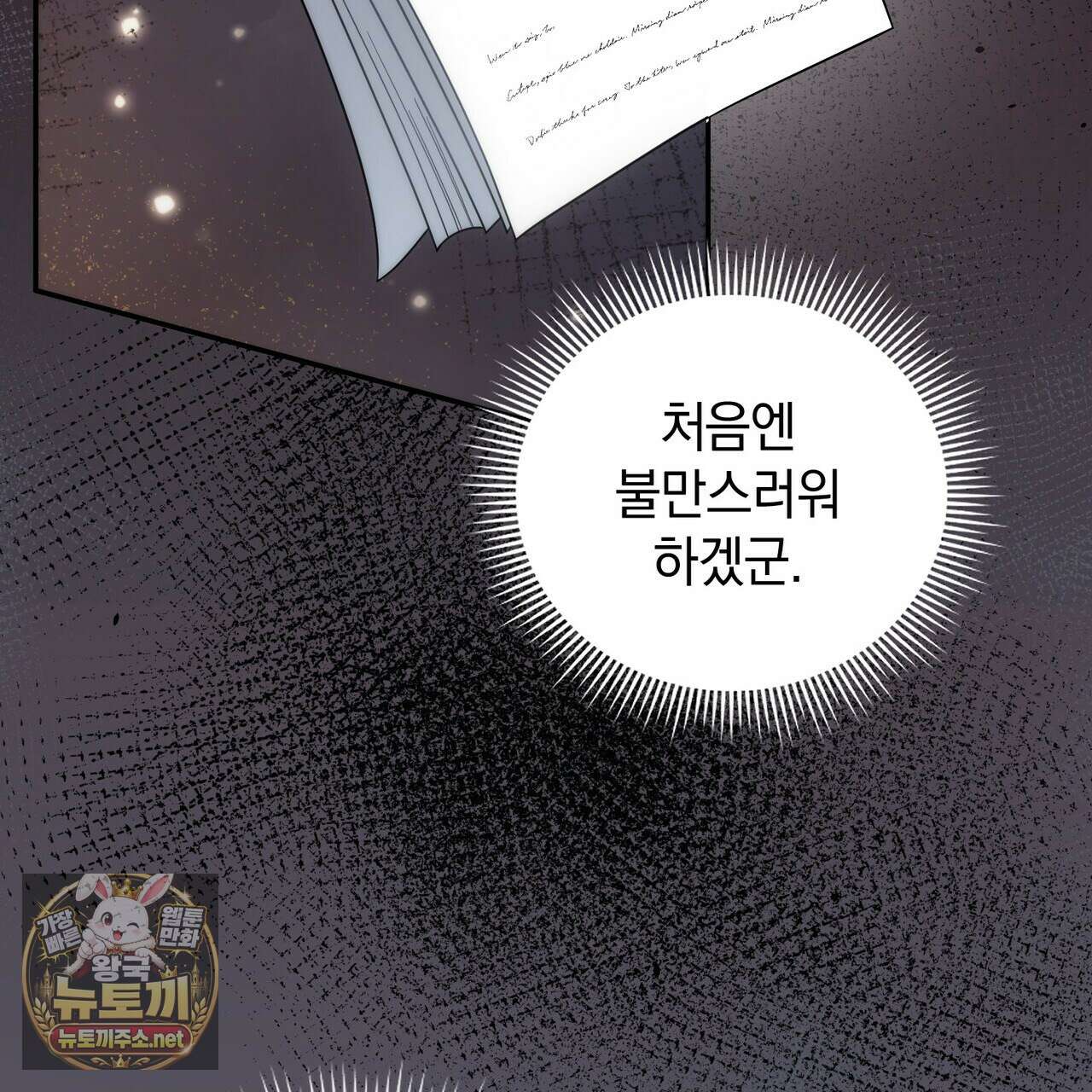 칼레이 백작가의 매맞이 하녀 42화 24