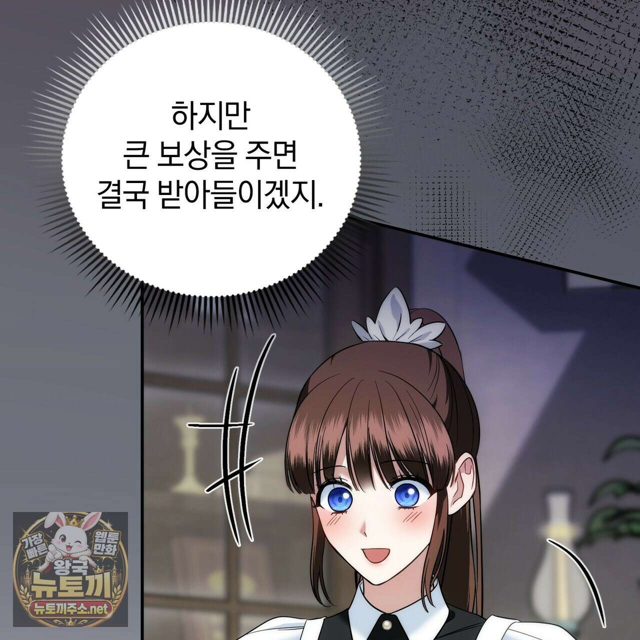 칼레이 백작가의 매맞이 하녀 42화 25