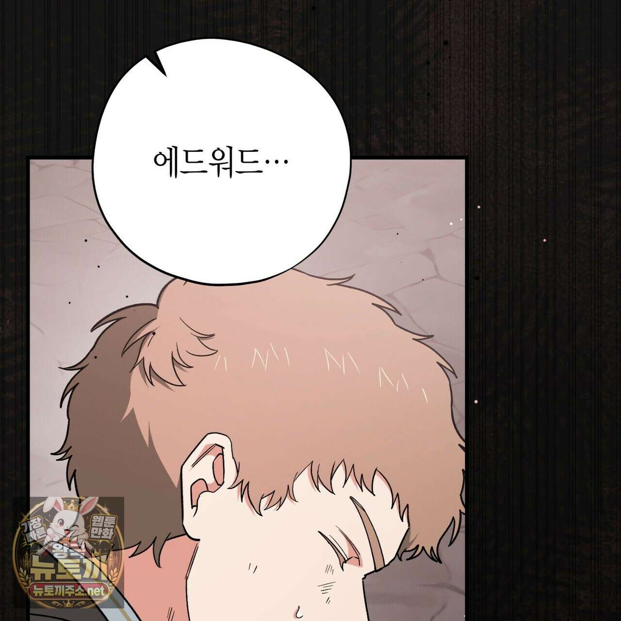 빙의한 소설의 분위기가 위기 50화 3