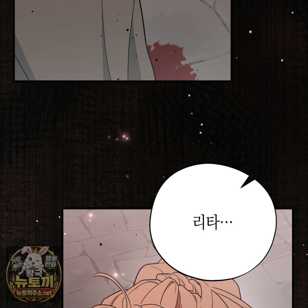 빙의한 소설의 분위기가 위기 50화 5