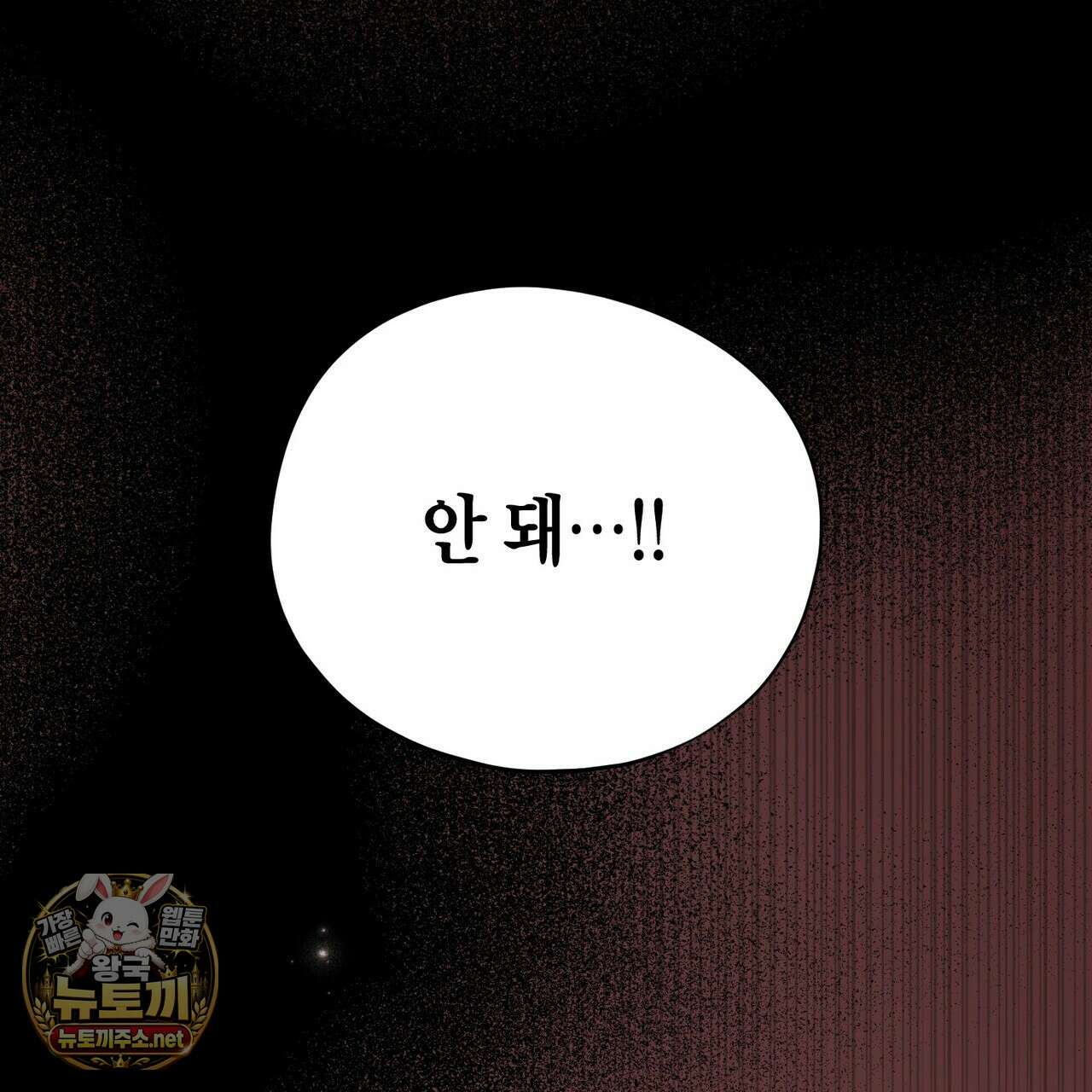 빙의한 소설의 분위기가 위기 50화 14