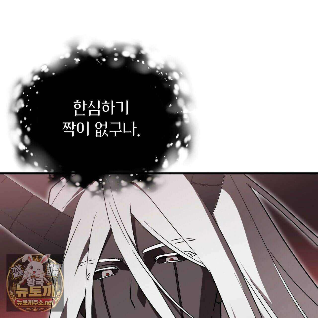 빙의한 소설의 분위기가 위기 50화 23