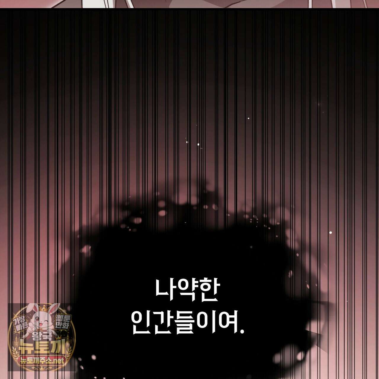 빙의한 소설의 분위기가 위기 50화 25