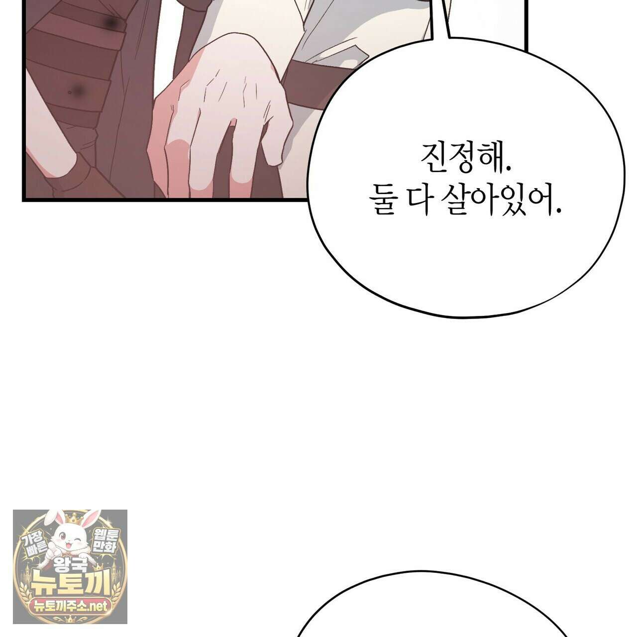 빙의한 소설의 분위기가 위기 50화 31