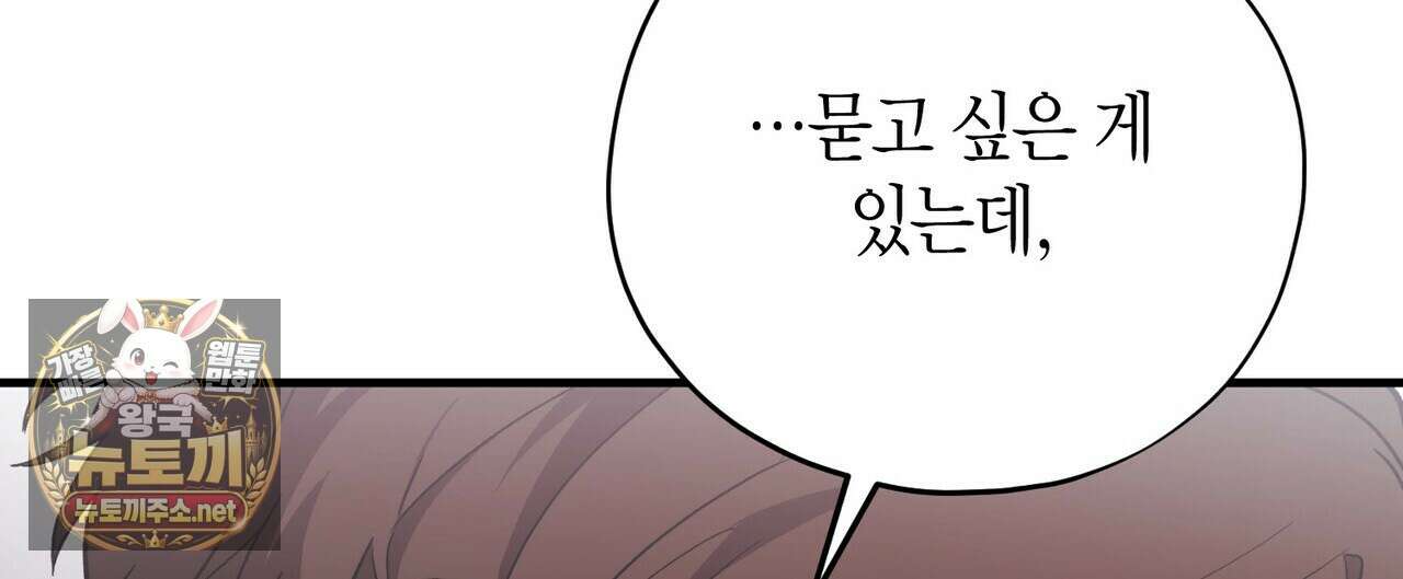 빙의한 소설의 분위기가 위기 50화 32