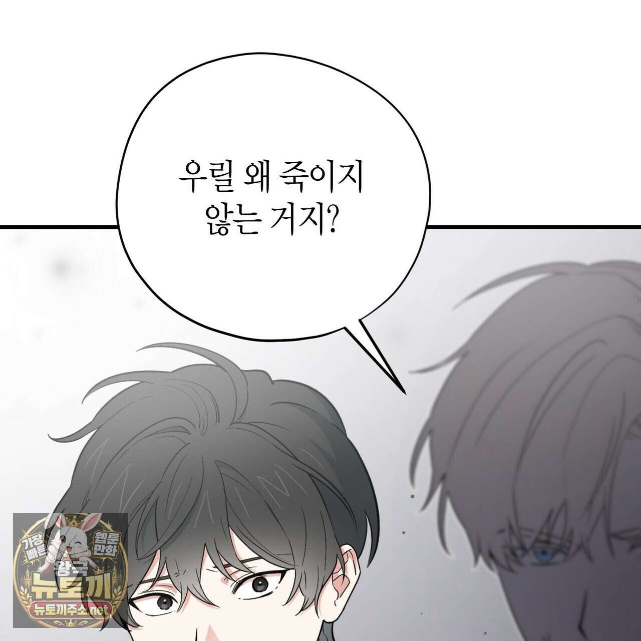 빙의한 소설의 분위기가 위기 50화 34
