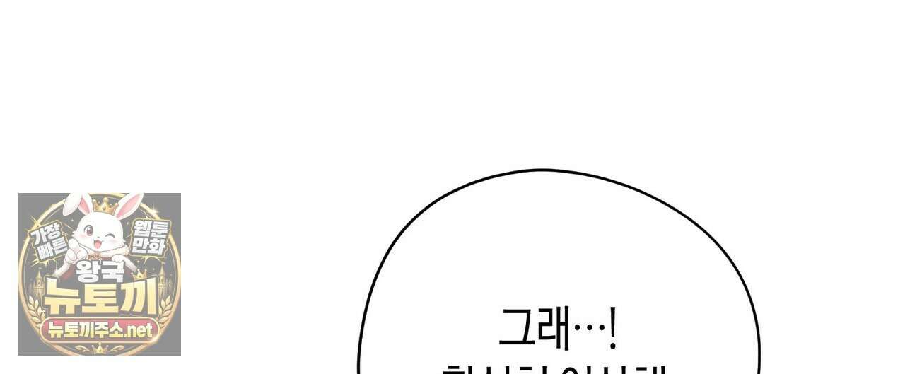 빙의한 소설의 분위기가 위기 50화 36