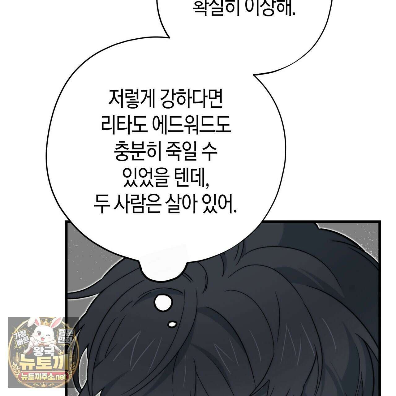 빙의한 소설의 분위기가 위기 50화 37