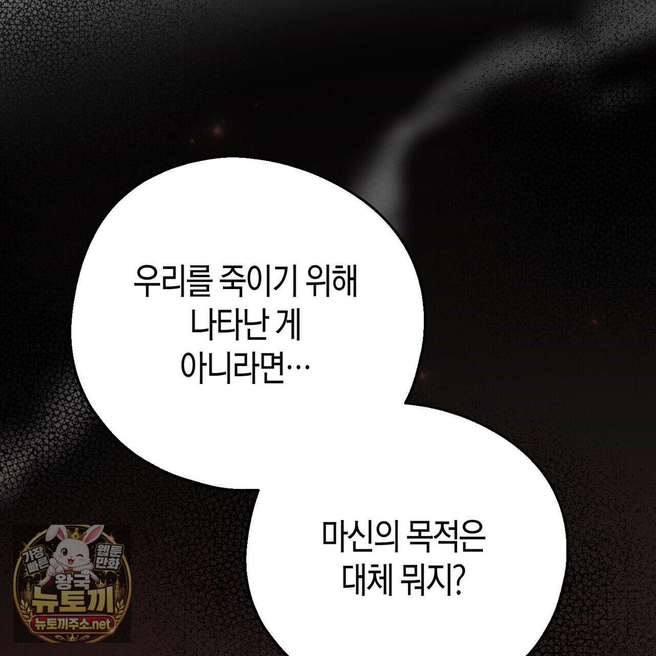 빙의한 소설의 분위기가 위기 50화 39