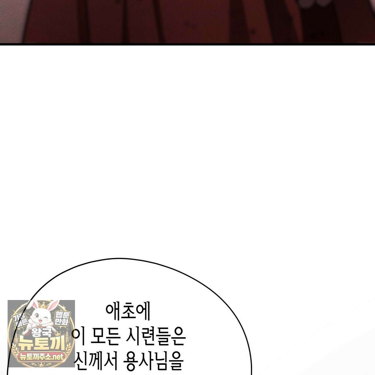 빙의한 소설의 분위기가 위기 50화 43
