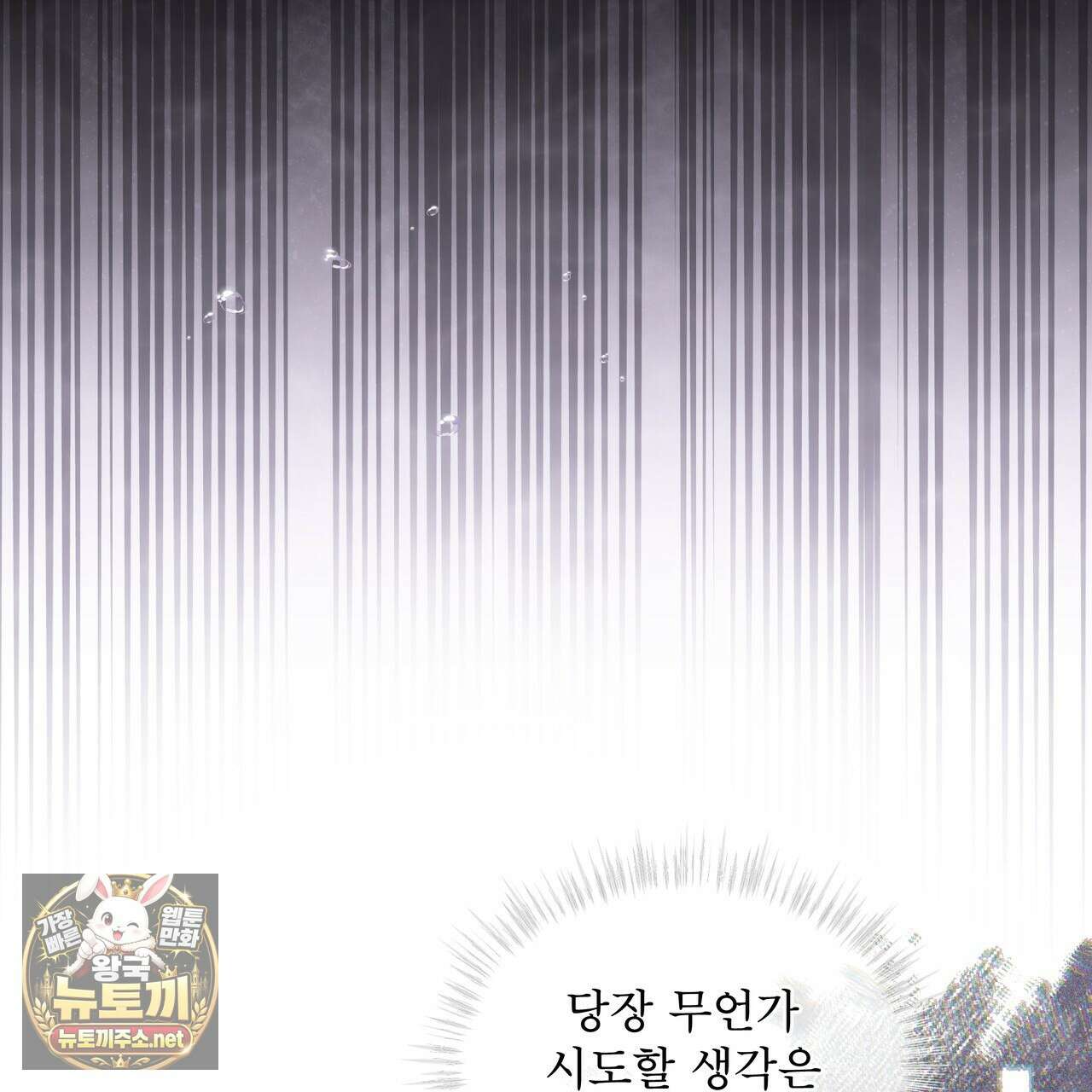 헤비 레인 (Heavy Rain) 16화 16
