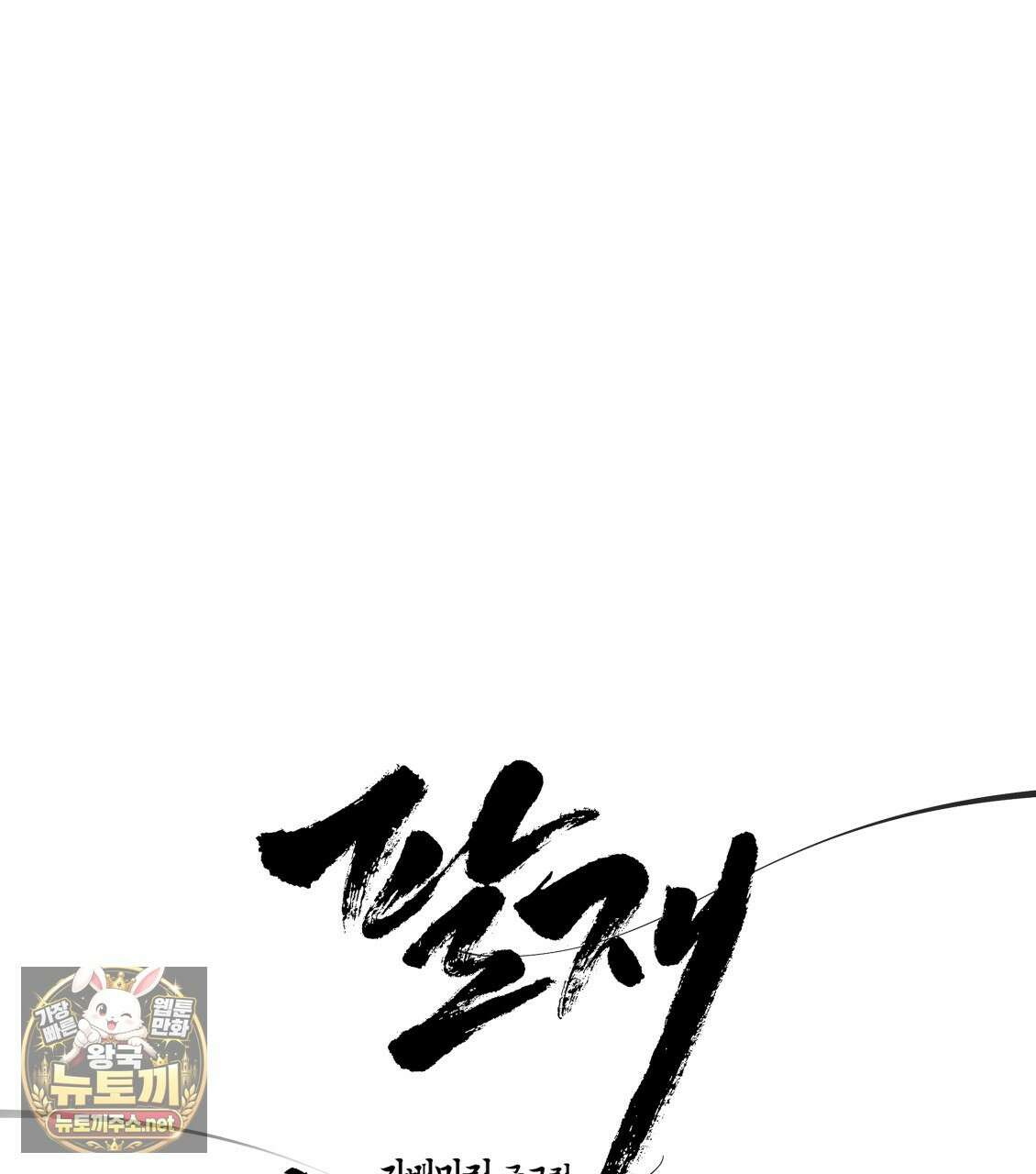 팔재 164화 14