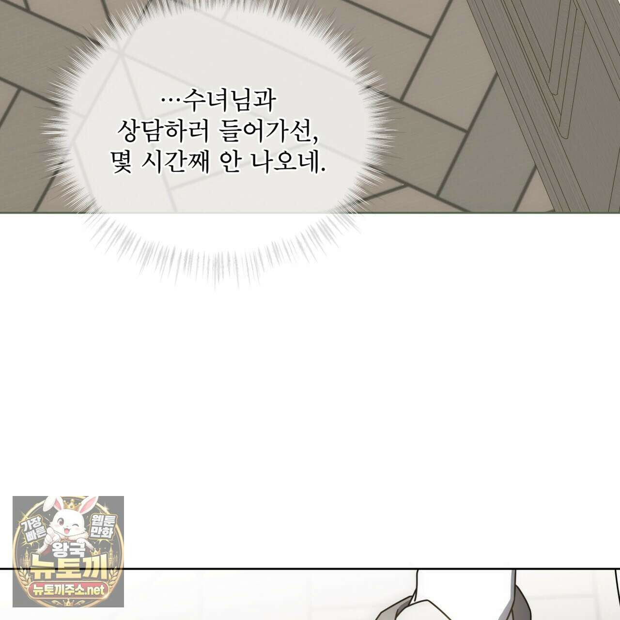 플린의 여우음료 68화 5