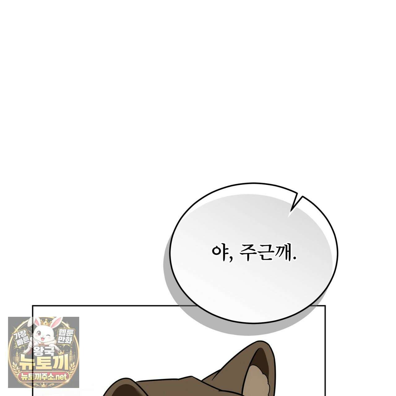 플린의 여우음료 68화 9